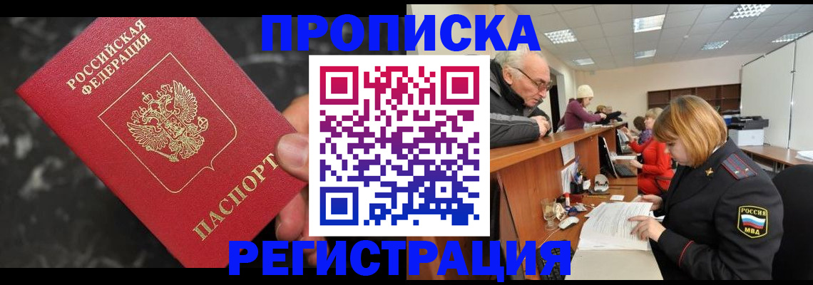 прописка законно в Куйбышеве