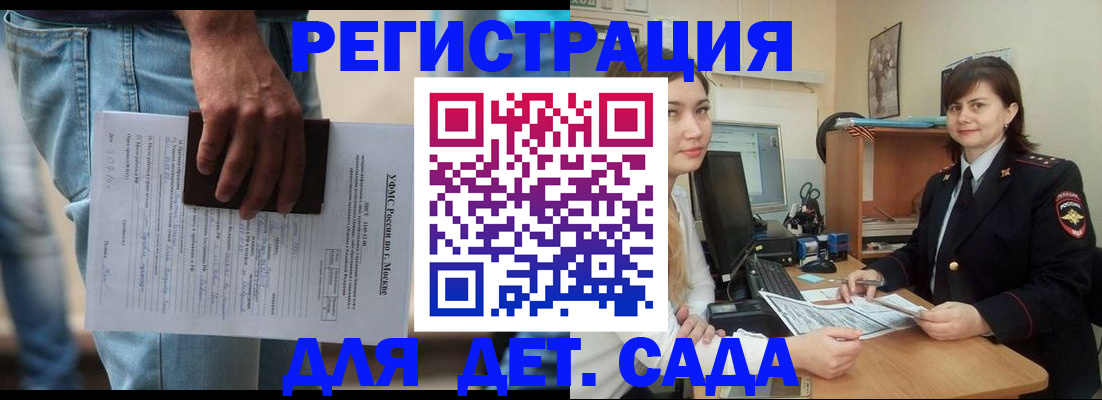 временная регистрация для школы в Куйбышеве