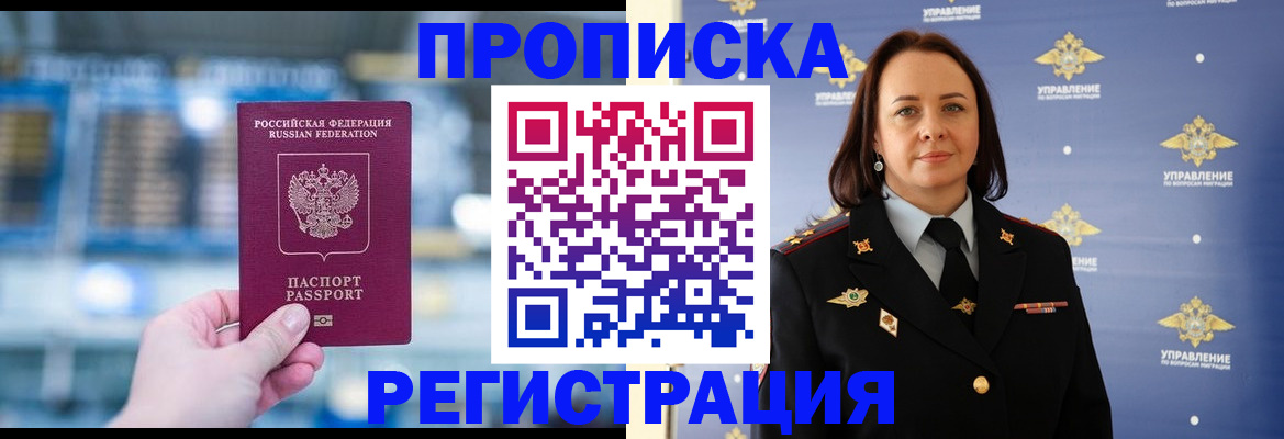 прописка в Куйбышеве