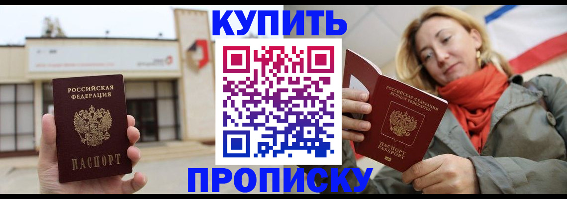прописка 2025 в Куйбышеве