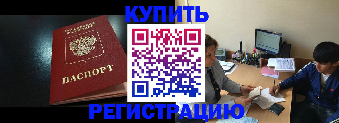 прописка регистрация в Куйбышеве